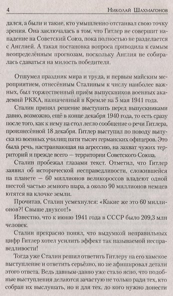 Сталин летом сорок первого - фото 3