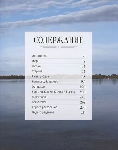 Тверь. Гастрономический путеводитель - фото 2