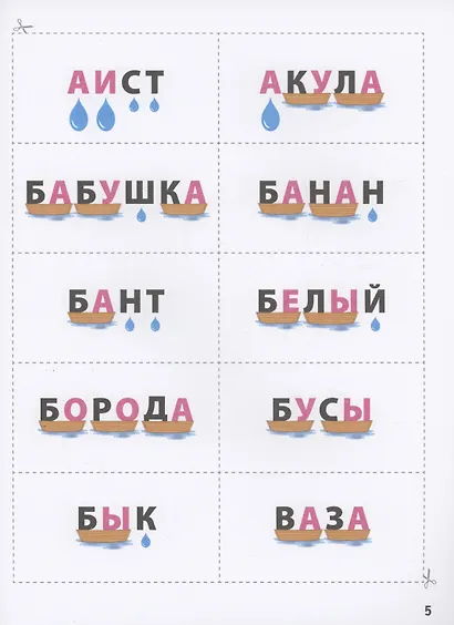 Словолодочки: мама, научи меня читать! Авторский курс обучения чтению - фото 4