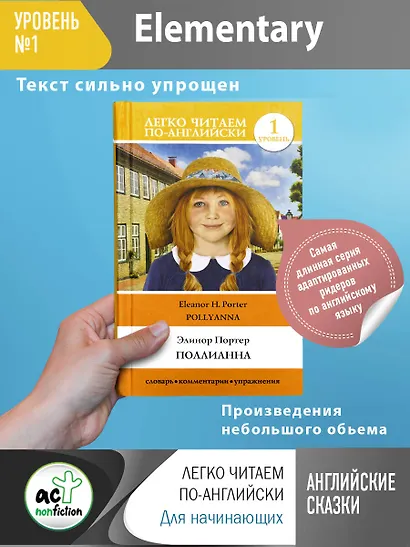 Поллианна = Pollyanna. Уровень 1 - фото 3