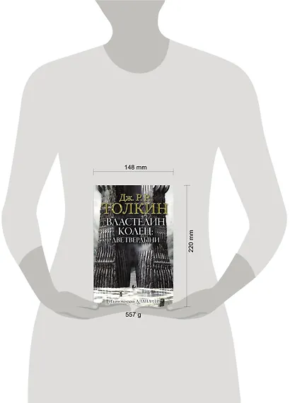 Властелин Колец. Две твердыни - фото 4