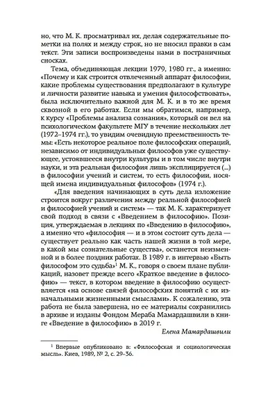 Введение в философию - фото 11