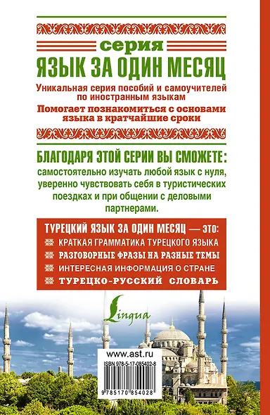 Турецкий язык за один месяц. Самоучитель разговорного языка. Начальный уровень - фото 2