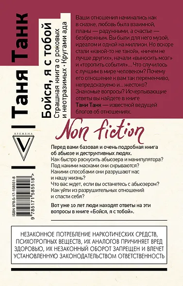 Бойся, я с тобой. Страшная книга о роковых и неотразимых. Кругами ада - фото 2
