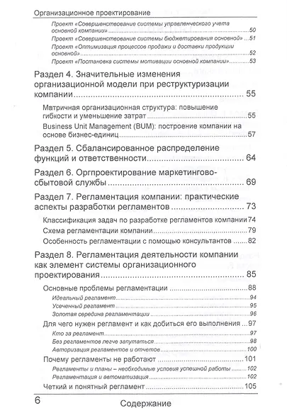 Организационное проектирование. Реструктуризация предприятий и бизнес-процессов - фото 3