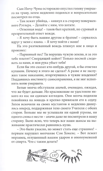 Виннету: книга первая. Том 1 - фото 4