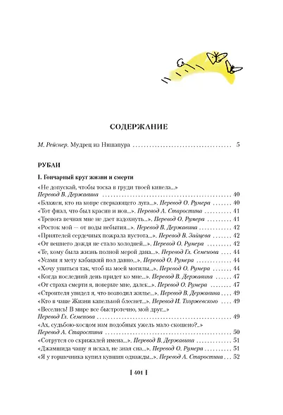 Рубаи - фото 7