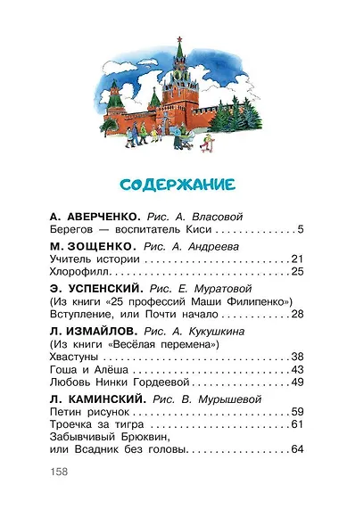 Троечка за тигра. Смешные истории - фото 7