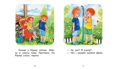 4 ступень. Свободное чтение. Я расту - фото 5