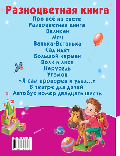 Разноцветная книга - фото 2