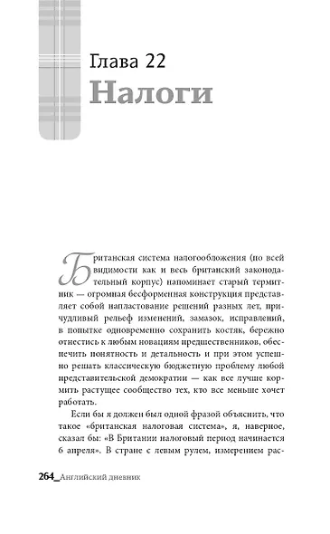 Английский дневник - фото 9
