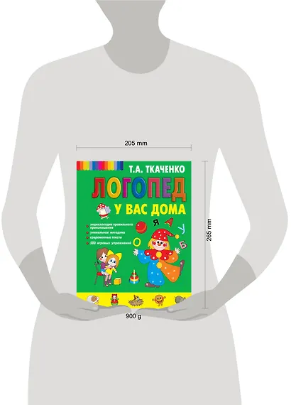 Логопед у вас дома - фото 7