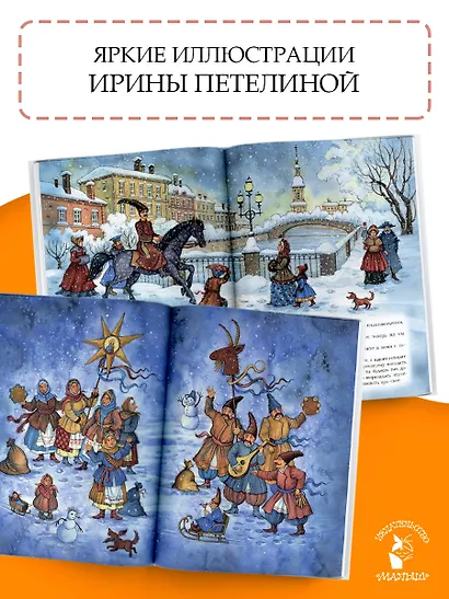 Ночь перед Рождеством - фото 6