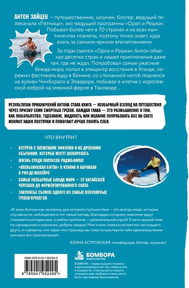 Мам, я в порядке! Как не попасть на обед к крокодилам, стать главным у папуасов и не одуреть от путешествий, работая в тревел-шоу - фото 2