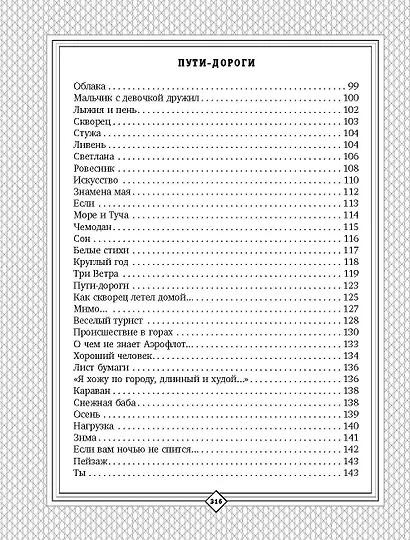 С. Михалков. Пути-дороги. Стихи. поэмы, басни - фото 10