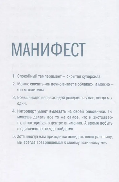 Тайная сила. Формула успеха подростка-интроверта - фото 4