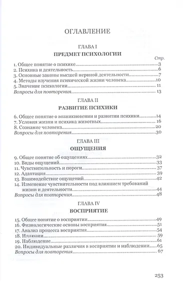 Психология. Учебник для средней школы - фото 2