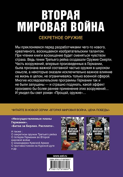 Секретное оружие - фото 2