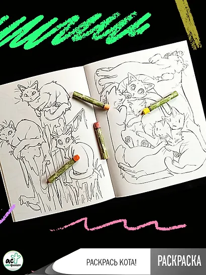 Раскрась кота! - фото 7