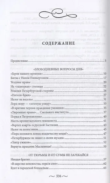 Закат блистательного Петербурга. Быт и нравы Северной столицы Серебряного века. - фото 2