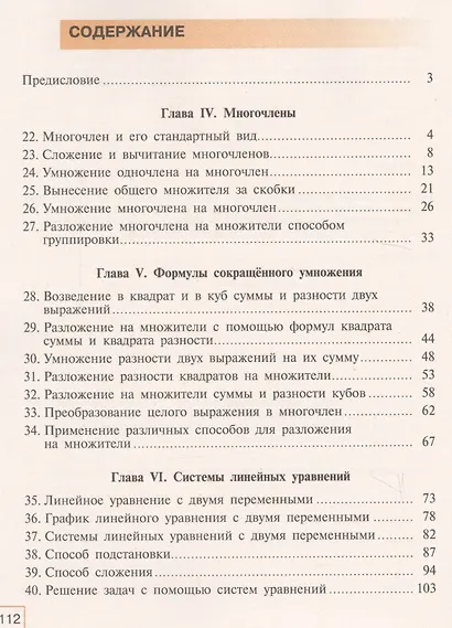 Алгебра. Рабочая тетрадь. 7 класс. Учебное пособие для общеобразовательных организаций. В двух частях (комплект из 2 книг) - фото 3