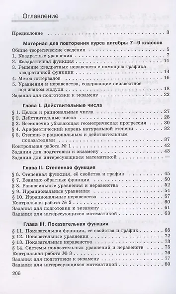 Алгебра и начала математического анализа. Дидактические материалы к учебнику Ш.А. Алимова и других. 10 класс. Базовый и углубленный уровни. Учебное пособие - фото 2