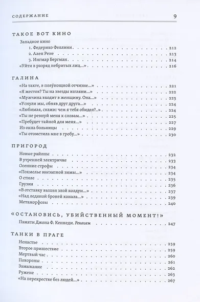 Одинокое соло трубы: Стихотворения, переводы, дневники, статьи, письма - фото 6