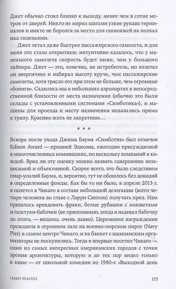 Тугая упаковка, или Бизнес-роман о роботах, алгоритмах и о складе без людей - фото 7