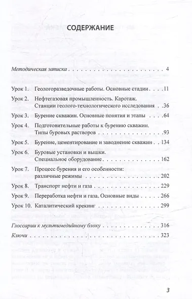 Нефтегазовая отрасль. Китайский язык: учебник - фото 3
