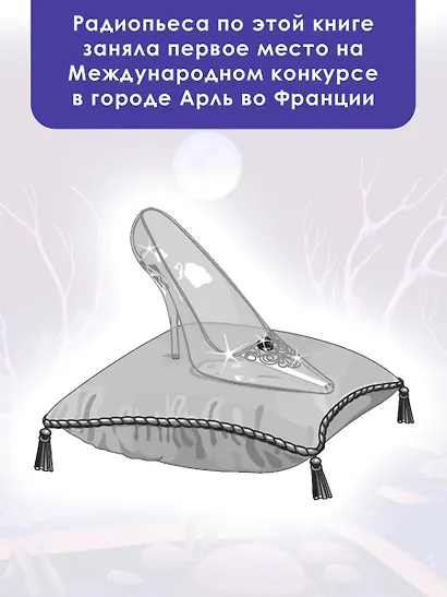 Хрустальная туфелька - фото 4