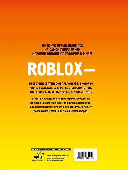 Лучшие игры Roblox Неофициальный гид - фото 2