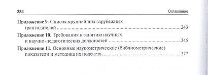 Настольная книга молодого ученого. Учебно-метод.пос. - фото 6