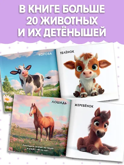 Милые животные. Первая книжка малыша - фото 5