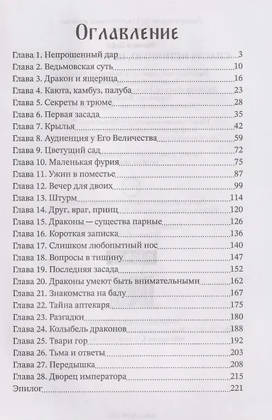 Спасая истинную, не потеряй друга - фото 3