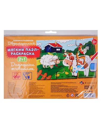 Раскраска-пазл Собери и раскрась Домашние животные 49984 - фото 1