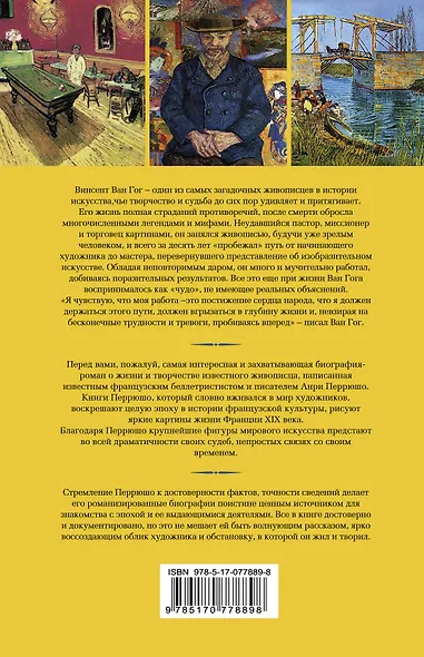 Жизнь Ван Гога - фото 2