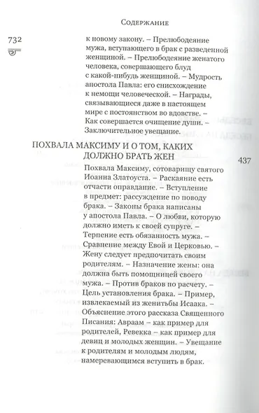 Избранные творения (комплект из 2 книг) - фото 10