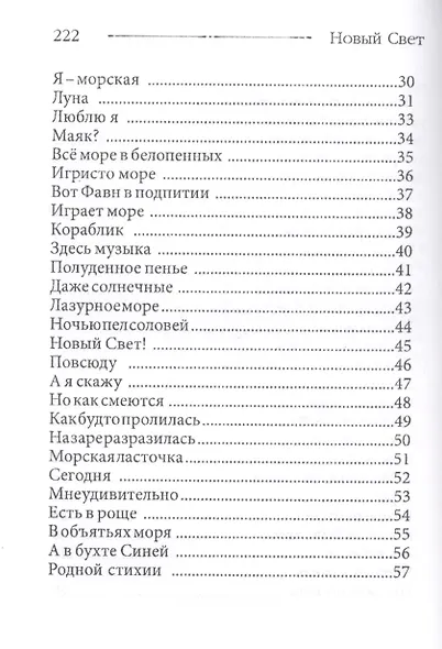Новый Свет - фото 3