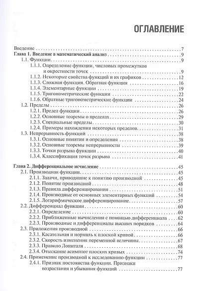 Математика. Учебник - фото 2