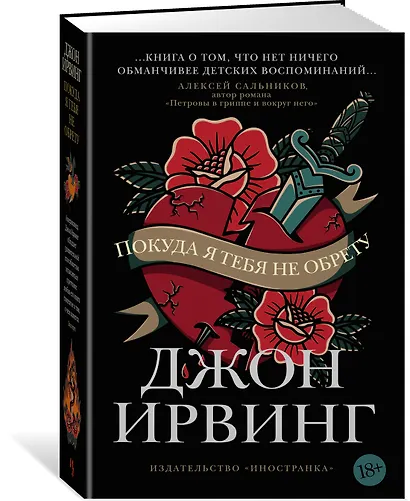 Покуда я тебя не обрету - фото 2