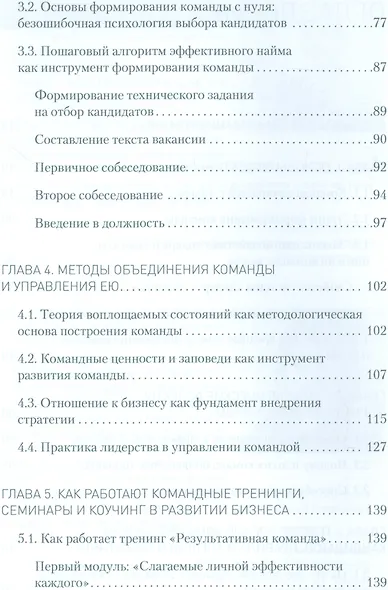 Команда на миллион: создаем систему управления персоналом - фото 3