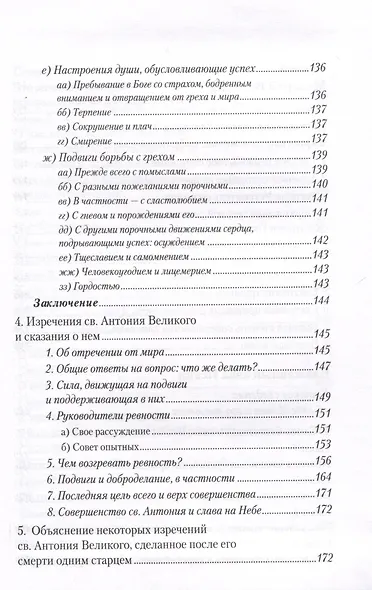 Добротолюбие в 5-и томах - фото 9