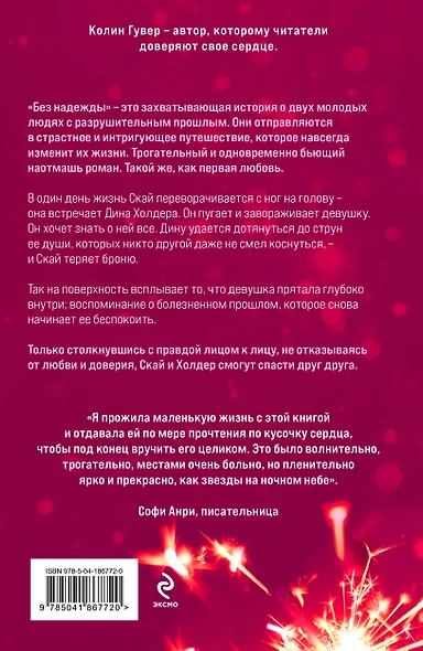 Без надежды - фото 2