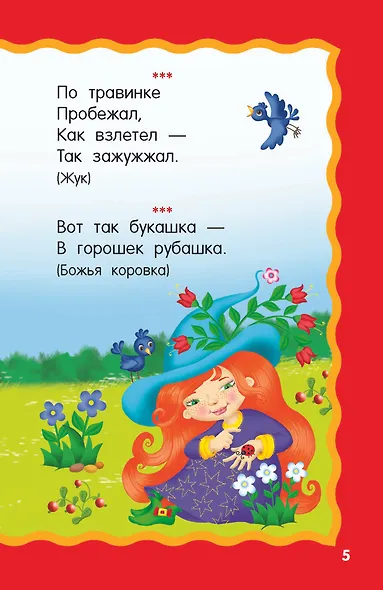 100 загадок для малышей - фото 7