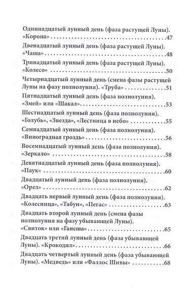 Магия Лунных дней - фото 3