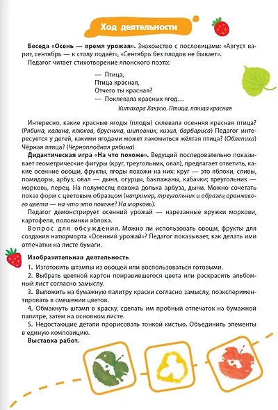 Круглый год. 40 сценариев занятий с детьми. 5-7 лет - фото 3