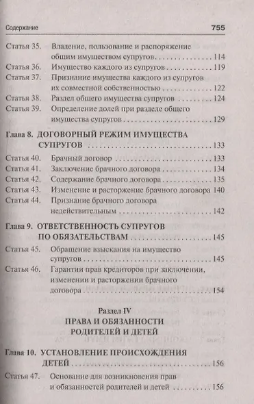Семейный кодекс Российской Федерации. Постатейный научно-практический комментарий - фото 5
