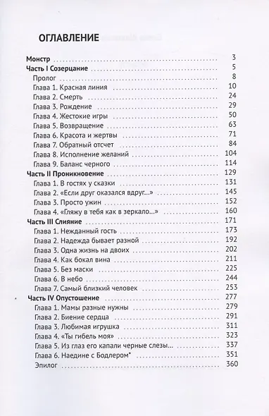 Монстр - фото 2