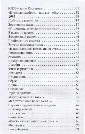 Молитвы о тишине. Сборник стихотворений - фото 4