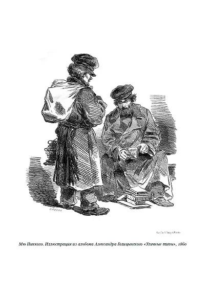 Читательский билет. Литературное путешествие по миру отечественных буквоедов, книготорговцев и библиофилов - фото 6